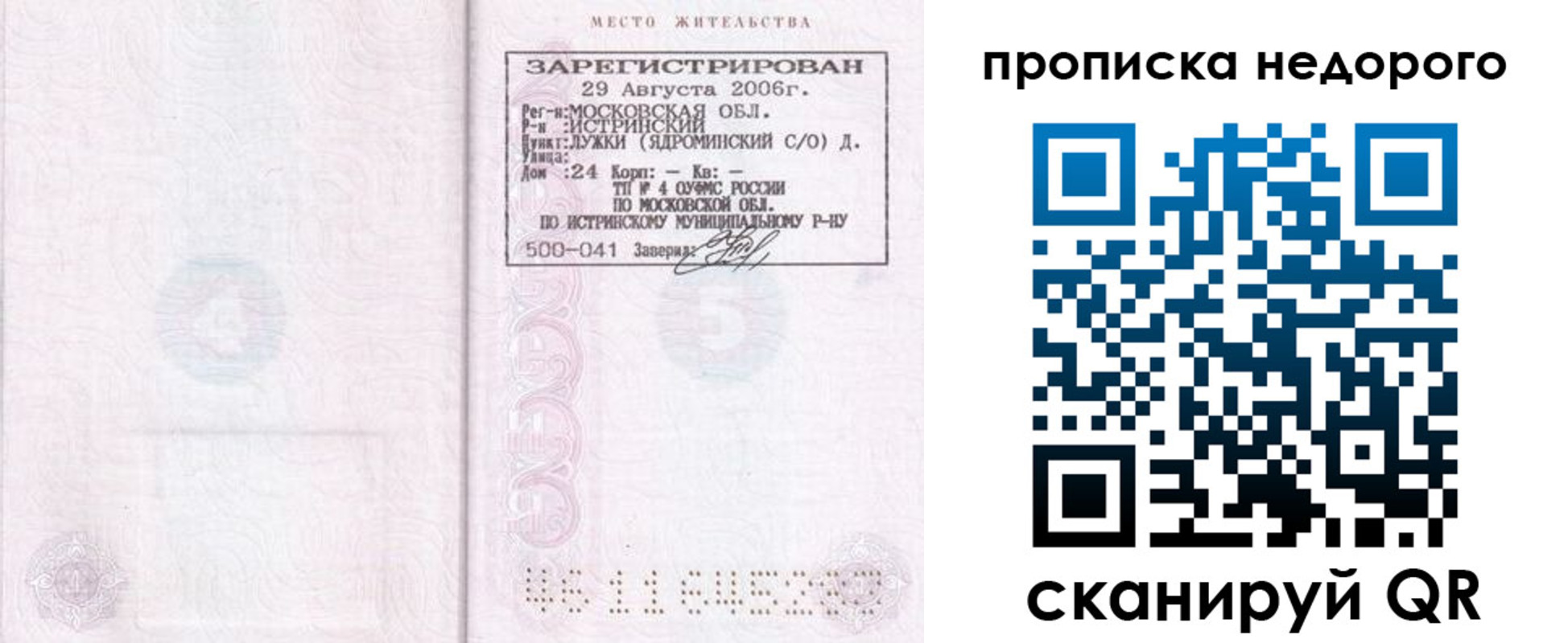 прописка 2025 в Охе